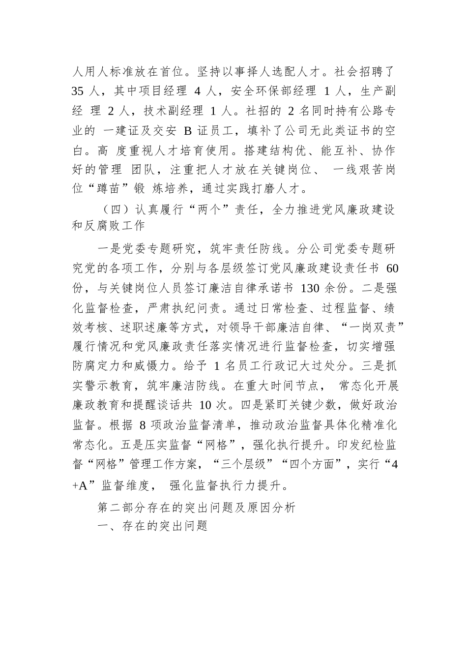XXX巡察党建工作情况报告.docx.docx_第3页