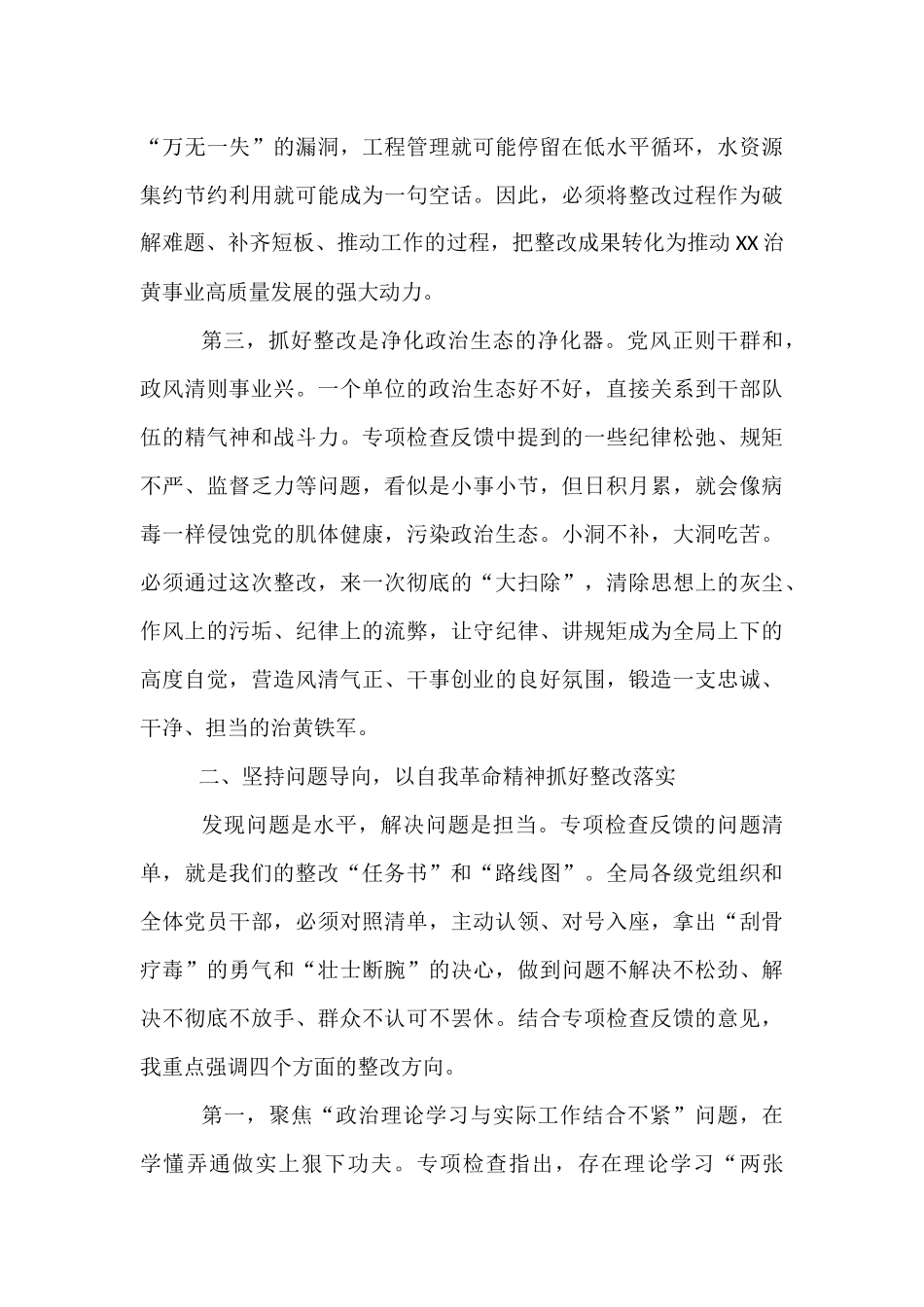 在局党支部全面从严治党专项检查整改专题民主生活会上的讲话.docx_第3页