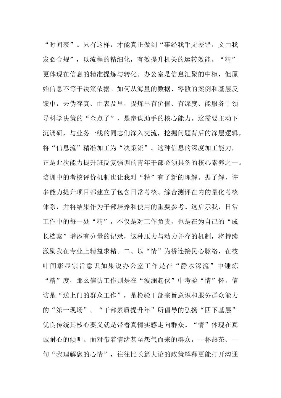 在市自然资源和规划局青年干部能力提升班上的学习心得体会.docx_第2页