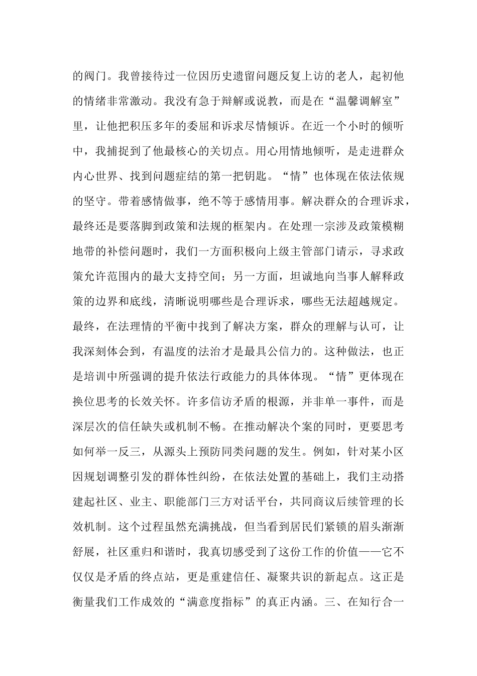 在市自然资源和规划局青年干部能力提升班上的学习心得体会.docx_第3页