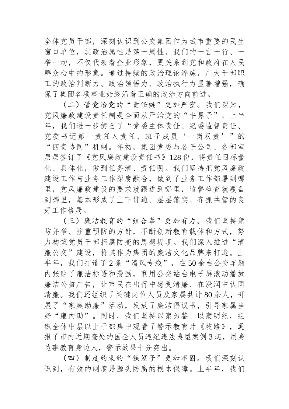 在公交集团2025年下半年党风廉政建设专题会上的讲话 (1).docx_第2页