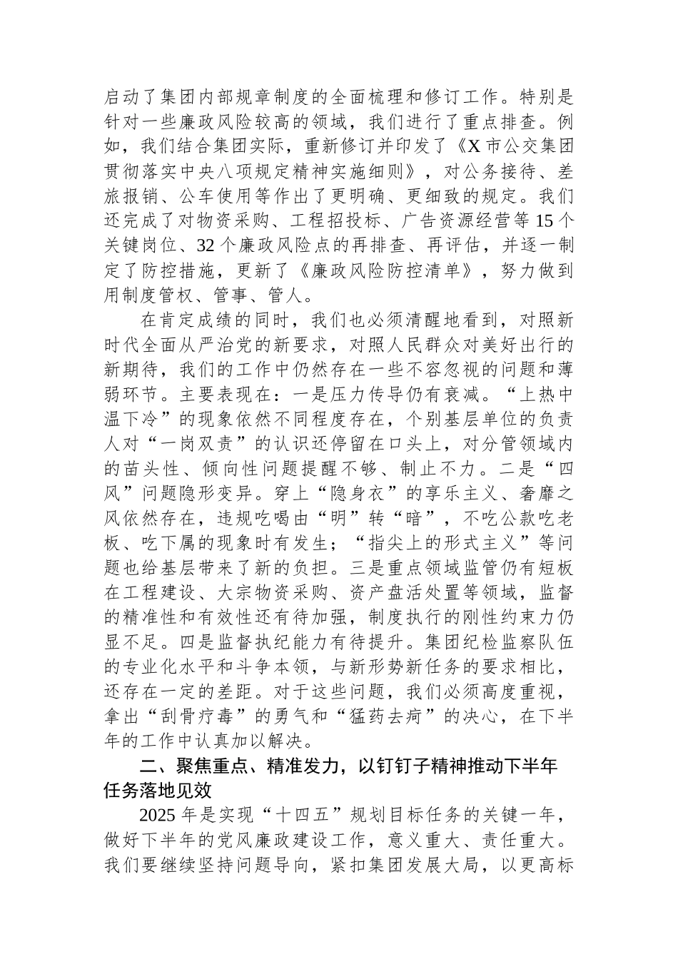 在公交集团2025年下半年党风廉政建设专题会上的讲话 (1).docx_第3页