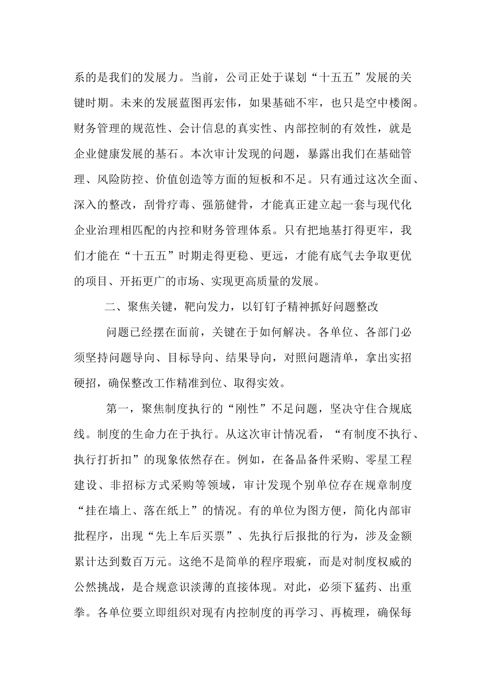 在2024年度财务决算审计发现问题整改工作布置会上的讲话.docx_第3页