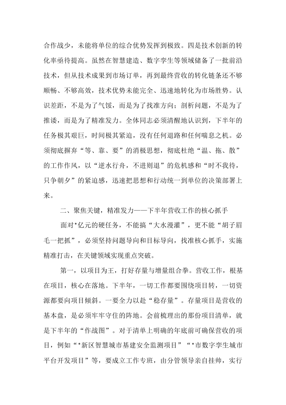 在2025年上半年营收工作推进会上的讲话.docx_第3页