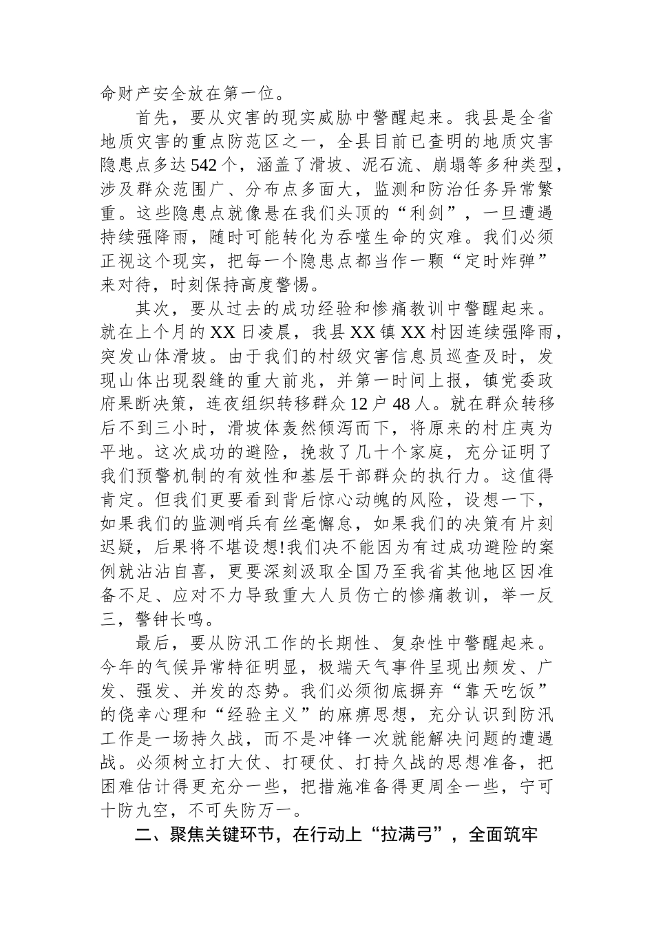 在2025年全县防汛减灾工作会议上的讲话 (1).docx_第2页