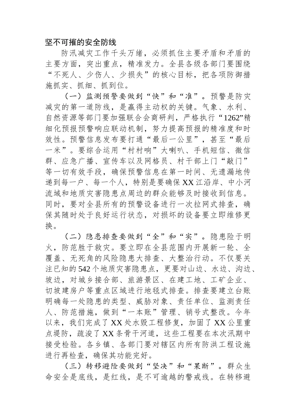 在2025年全县防汛减灾工作会议上的讲话 (1).docx_第3页