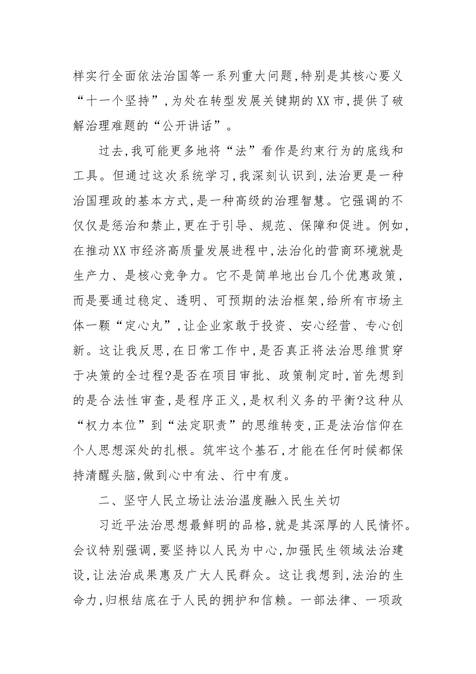 XX同志关于总书记法治思想的研讨发言.docx_第2页