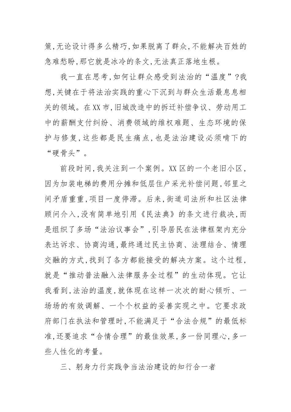 XX同志关于总书记法治思想的研讨发言.docx_第3页