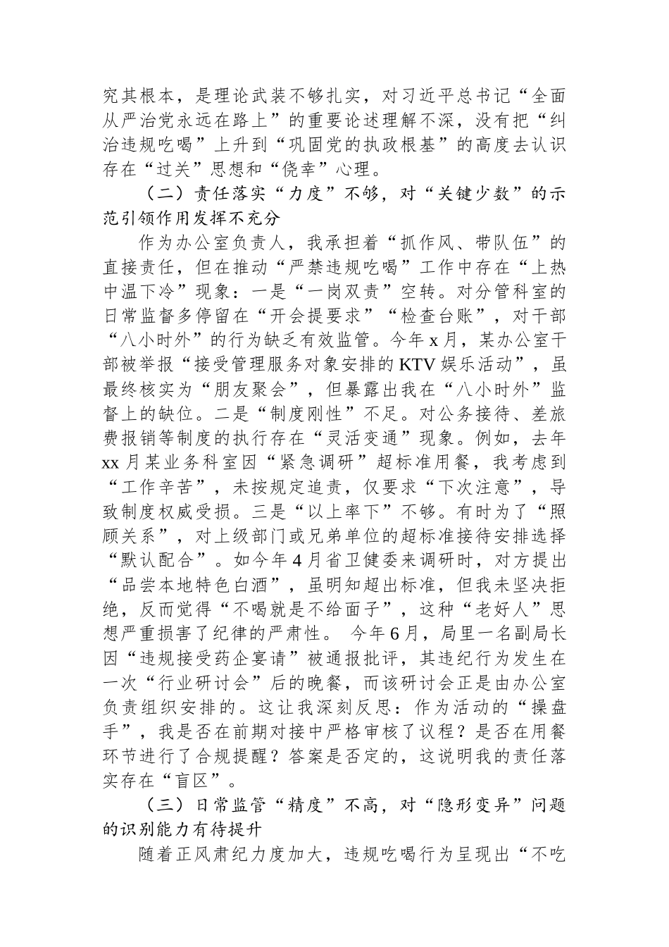党员干部2025年严禁违规吃喝以案促改专题查摆剖析材料.docx_第3页