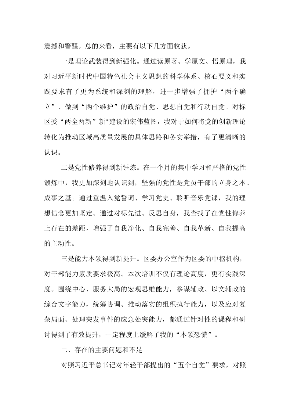 2025年中青年干部培训班党性分析报告.docx_第2页