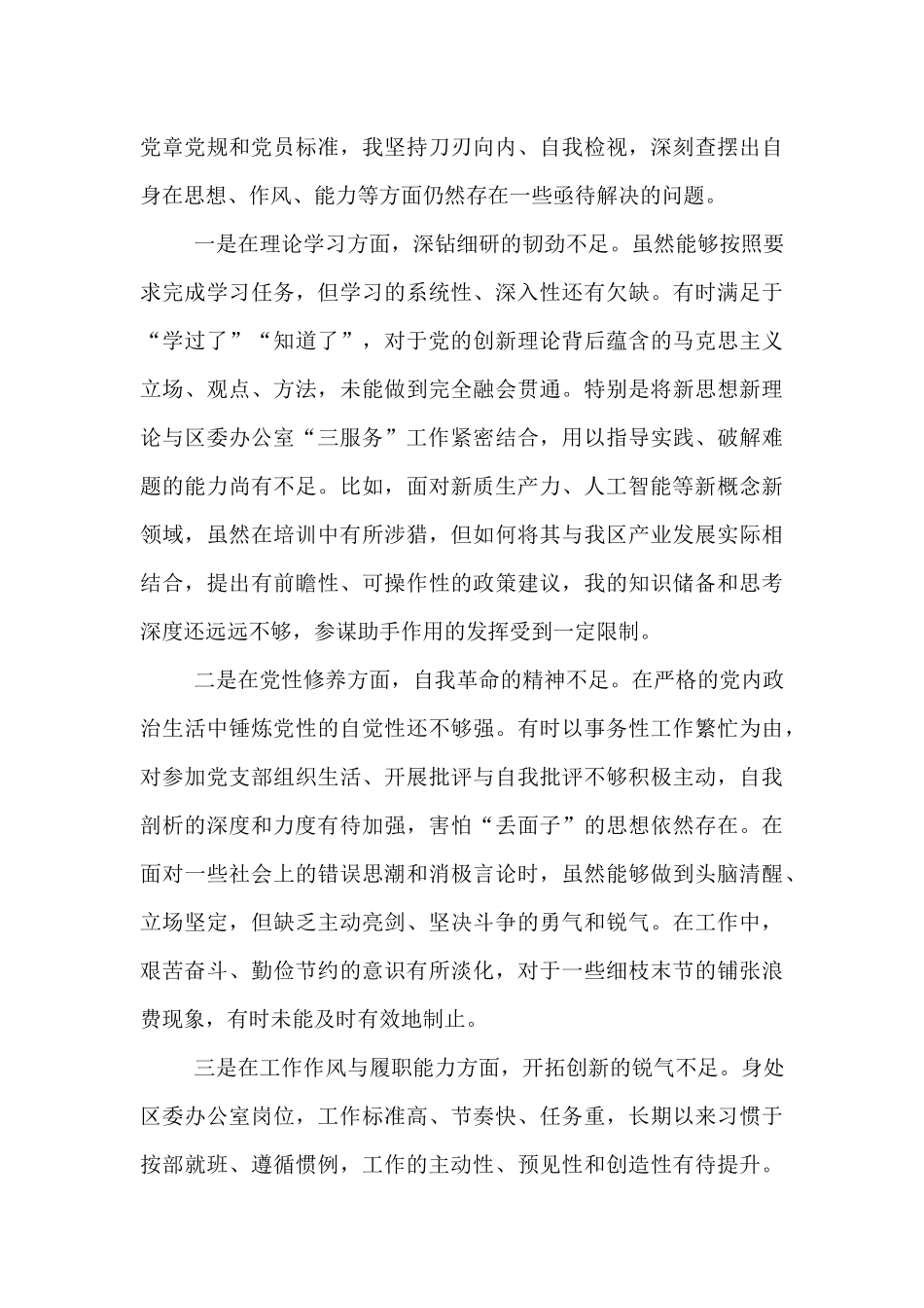 2025年中青年干部培训班党性分析报告.docx_第3页