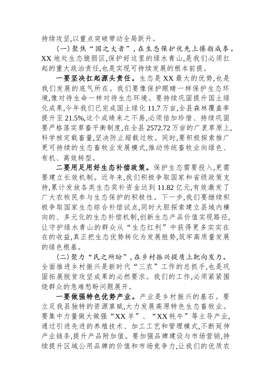 在XX县委2025年下半年工作部署会上的讲话.docx_第3页