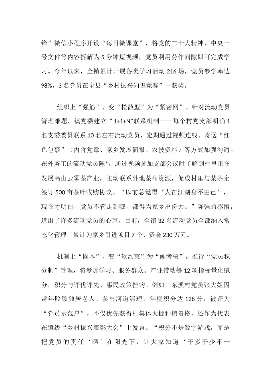 2025年抓党建促乡村振兴典型材料.docx_第2页