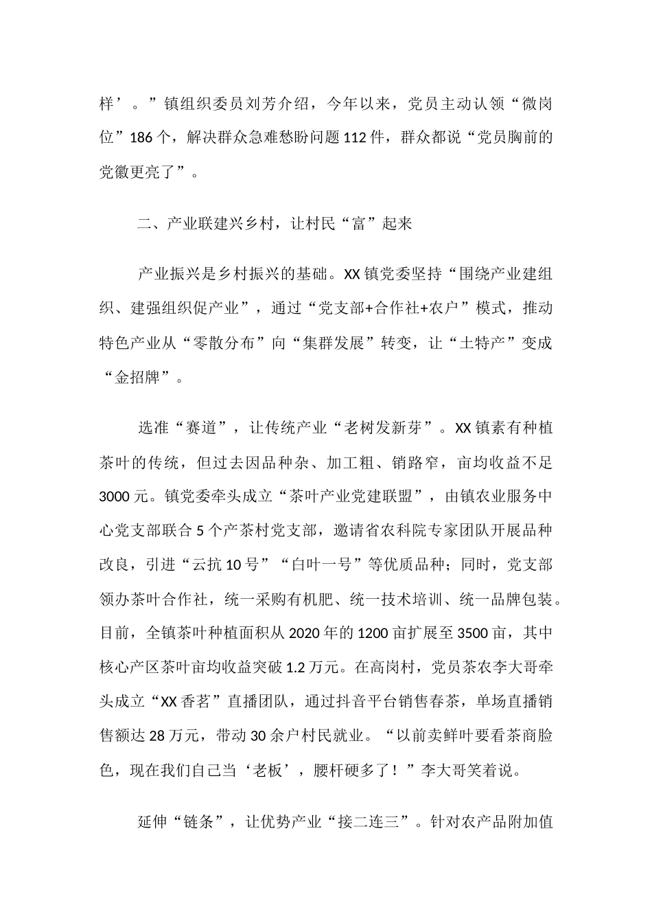2025年抓党建促乡村振兴典型材料.docx_第3页