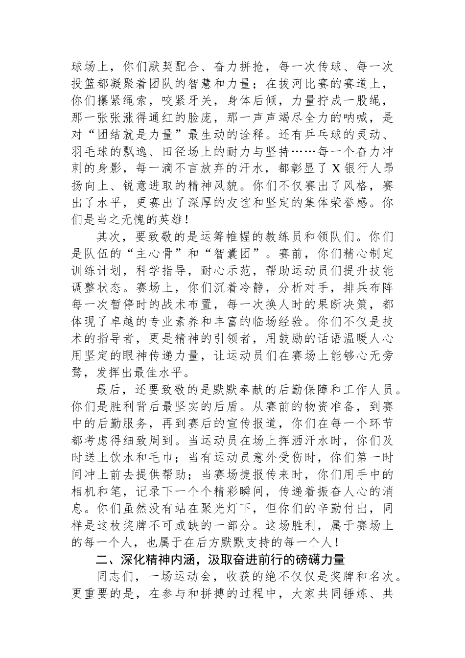 在2025年银行职工运动会表彰大会上的讲话 (1).docx_第2页