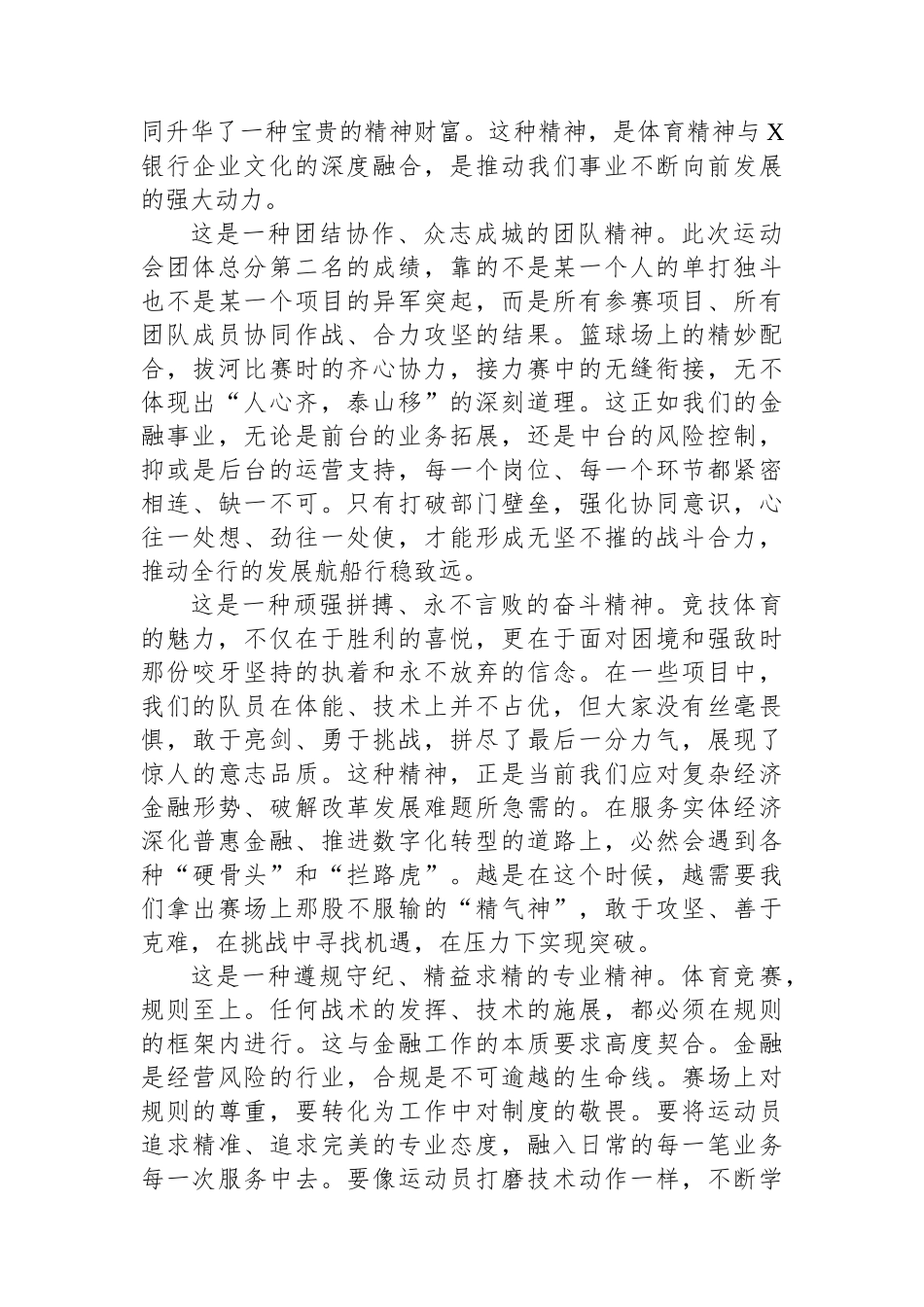 在2025年银行职工运动会表彰大会上的讲话 (1).docx_第3页