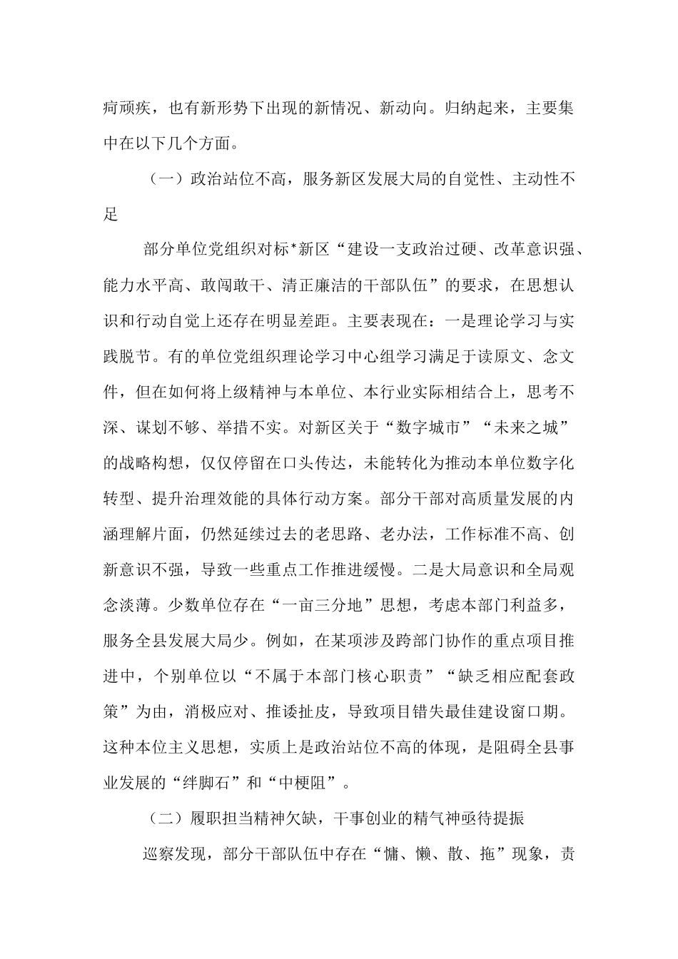 在十四届县委第八轮巡察集中反馈会议上的讲话.docx_第2页