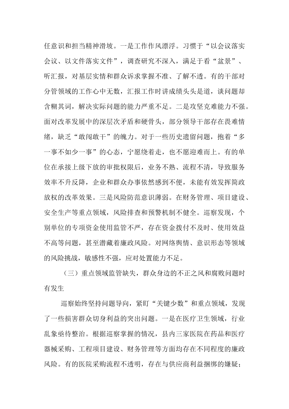 在十四届县委第八轮巡察集中反馈会议上的讲话.docx_第3页