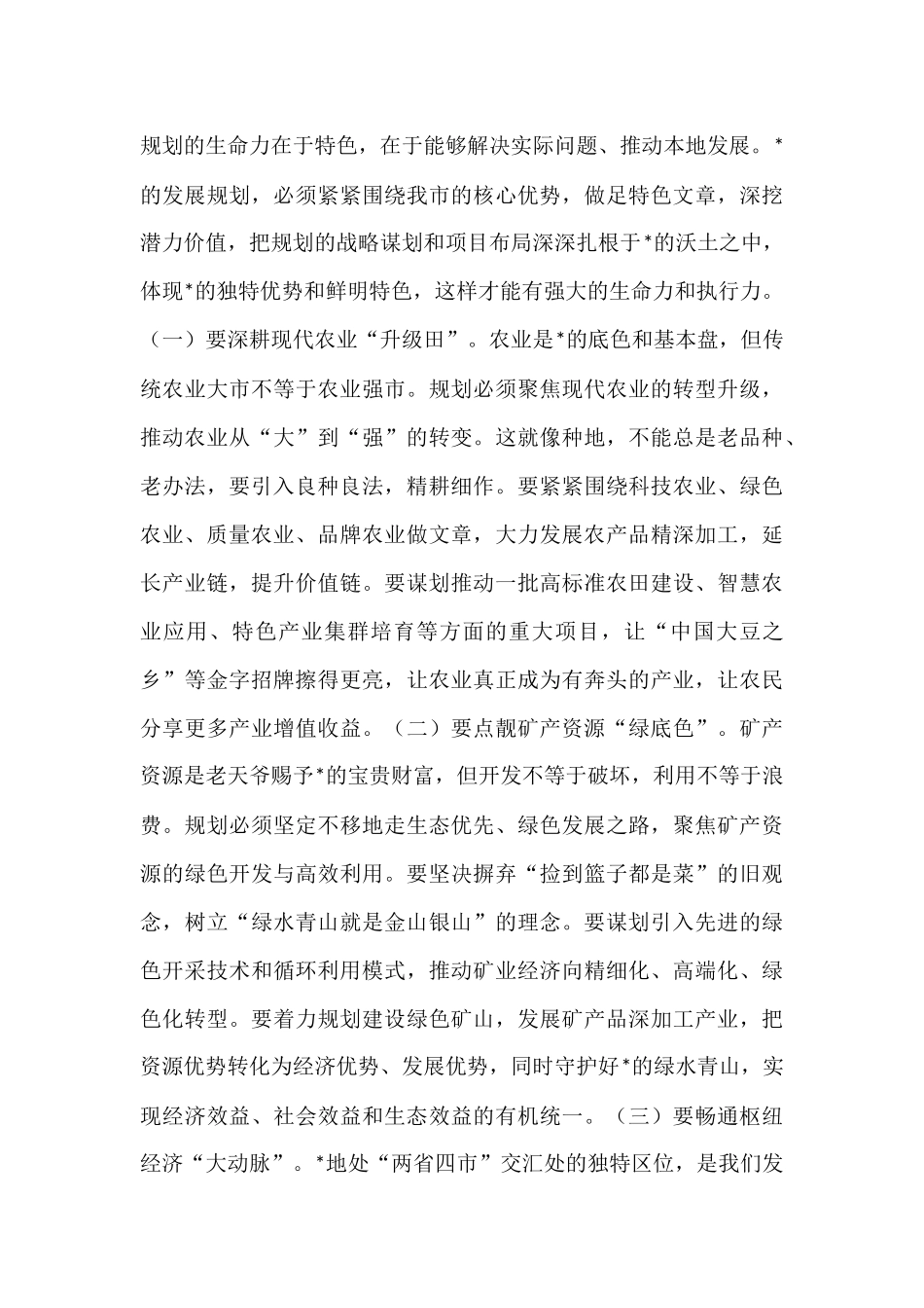 市长在全市“十五五”规划纲要编制征求意见会议上的讲话.docx_第3页