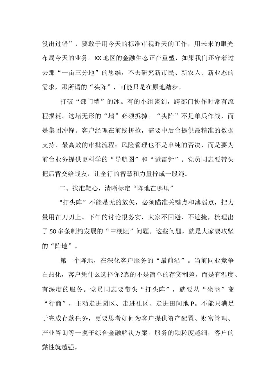 在市农商行“我是党员头阵有我”党员轮训班小组讨论会上的总结讲话.docx_第2页