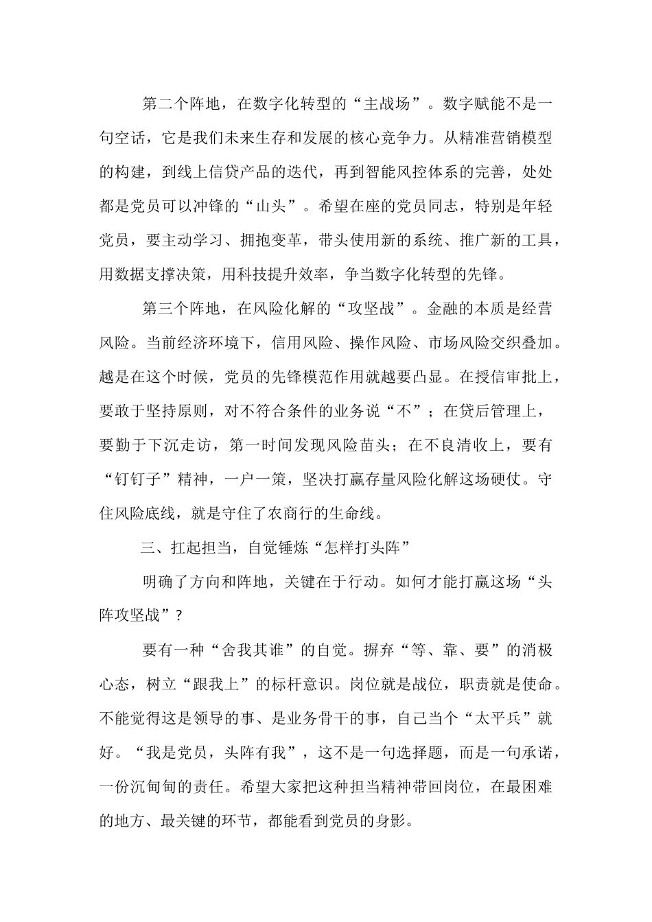 在市农商行“我是党员头阵有我”党员轮训班小组讨论会上的总结讲话.docx_第3页