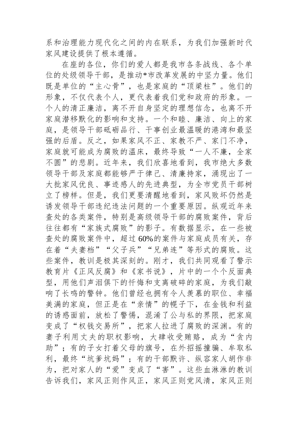 在市纪委监委、市妇联联合召开的全市处级领导干部家属廉洁家风座谈会上的讲话 (1).docx_第2页