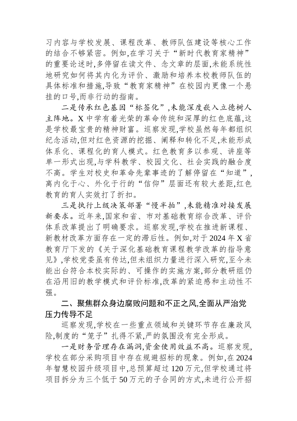 在2025年中学党委巡察情况反馈会议上的讲话 (1).docx_第2页