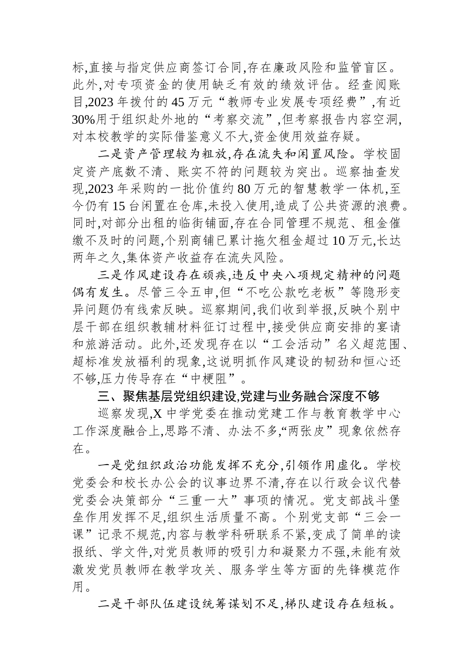 在2025年中学党委巡察情况反馈会议上的讲话 (1).docx_第3页