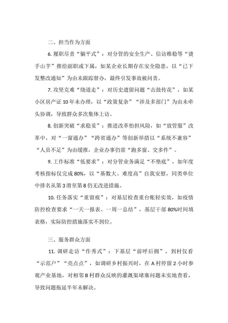 领导干部作风建设查摆问题清单.docx_第2页