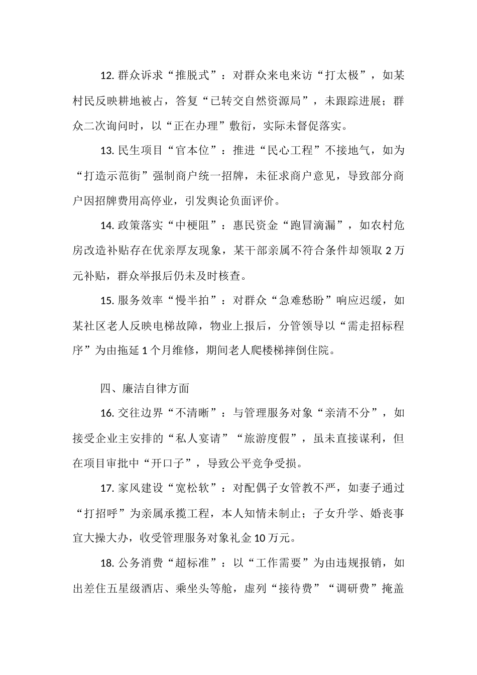 领导干部作风建设查摆问题清单.docx_第3页