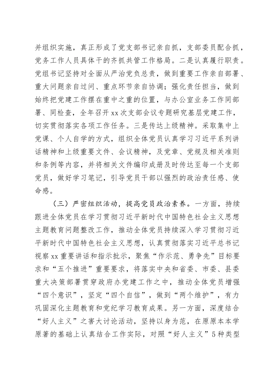 xx单位迎接县委巡察党建工作专题汇报.docx_第2页