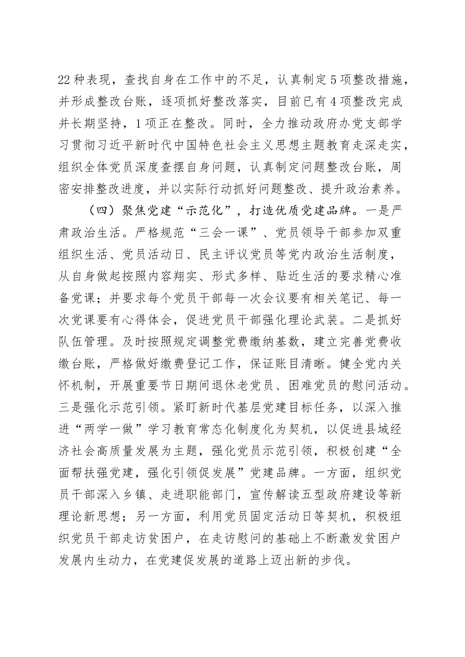 xx单位迎接县委巡察党建工作专题汇报.docx_第3页