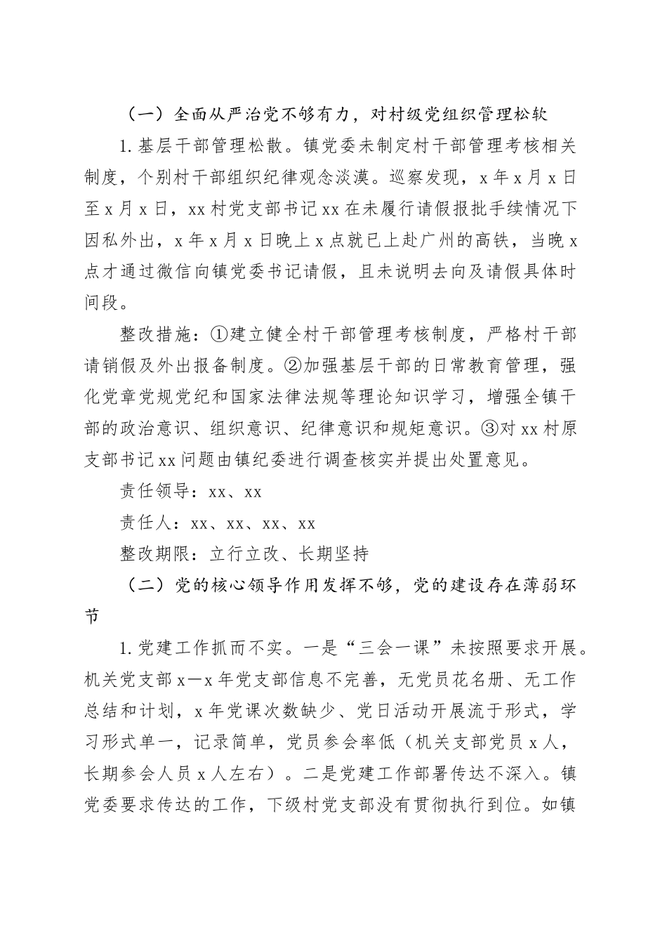 xx镇党委关于落实区委巡察组巡察党建情况反馈意见的整改方案.docx_第2页