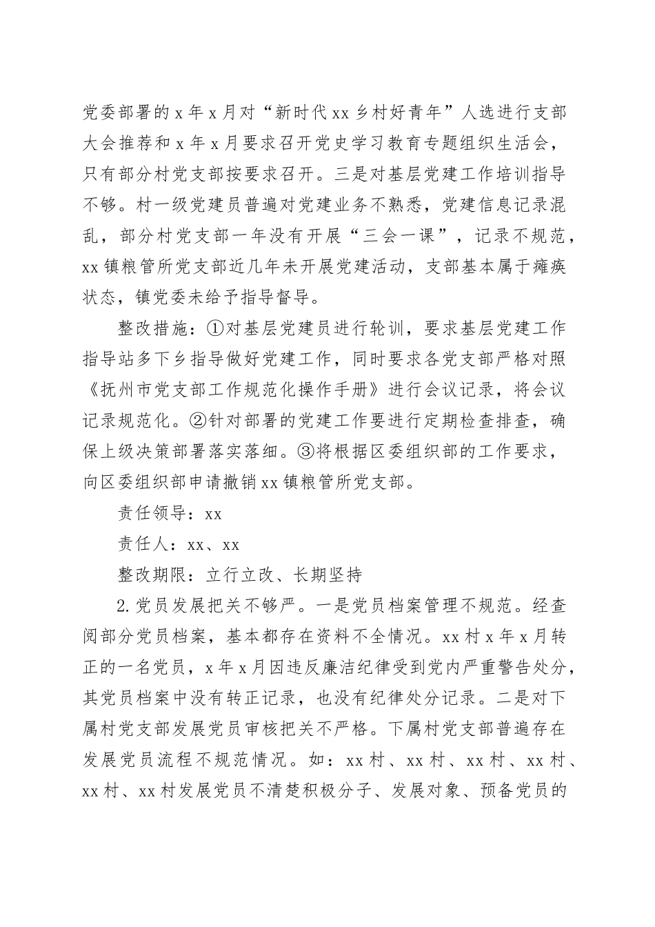 xx镇党委关于落实区委巡察组巡察党建情况反馈意见的整改方案.docx_第3页