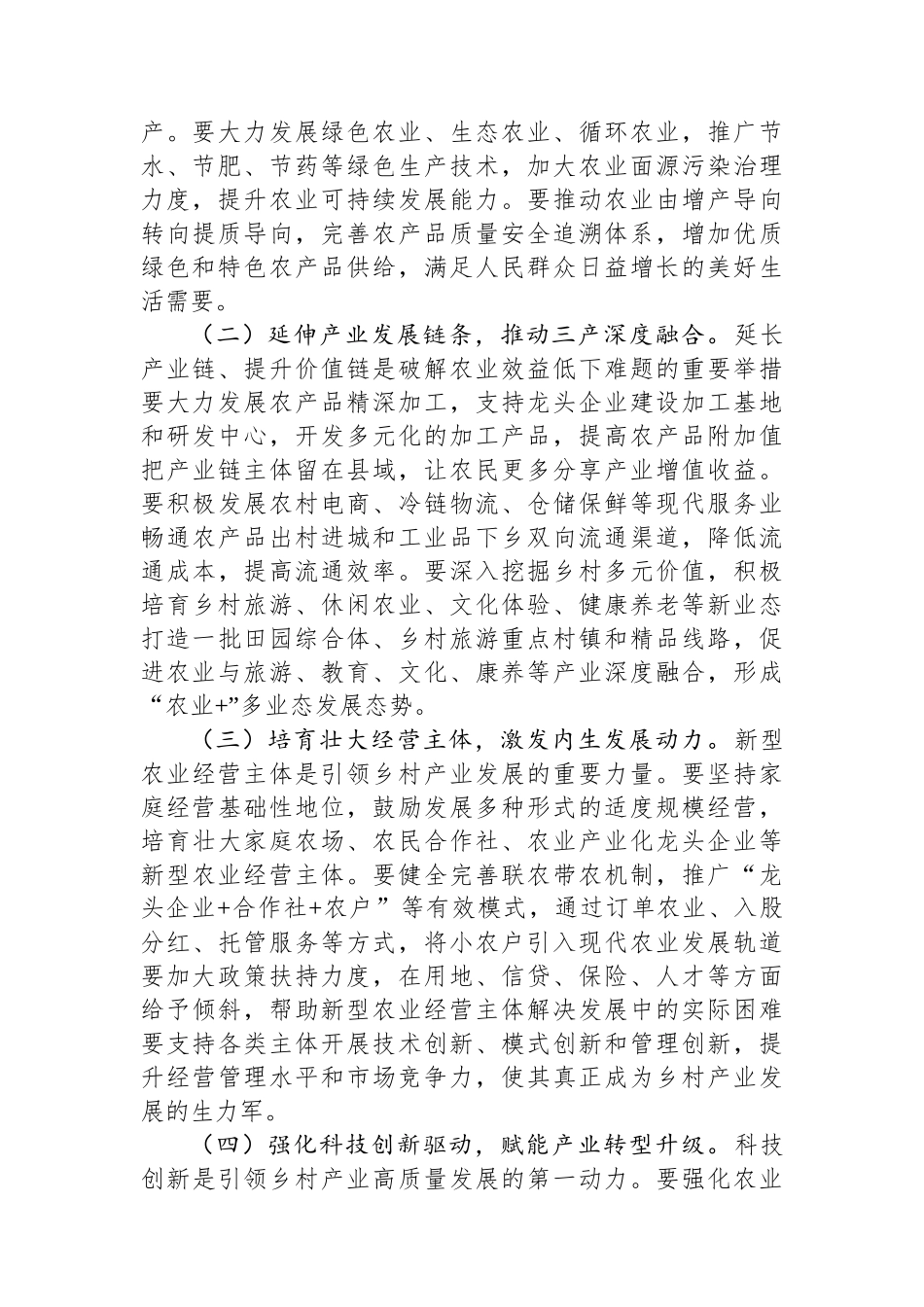 在2025年全市乡村振兴重点工作现场推进会上的讲话 (1).docx_第2页