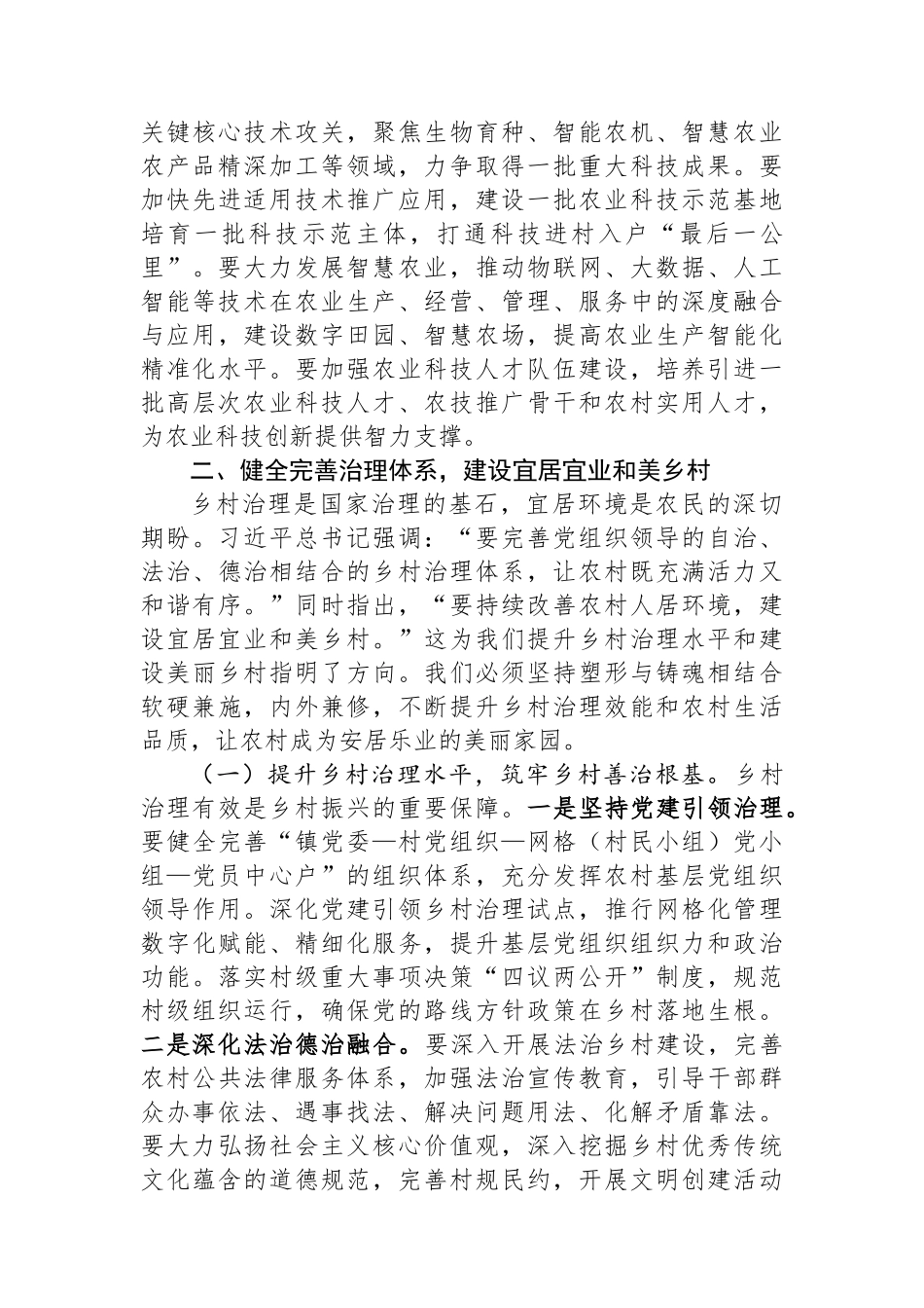 在2025年全市乡村振兴重点工作现场推进会上的讲话 (1).docx_第3页