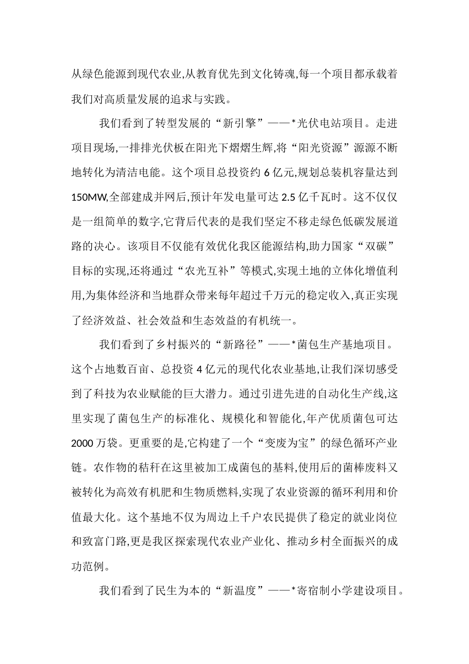 在2025年区人大组织四级人大代表视察重点项目座谈会上的总结讲话.docx_第2页
