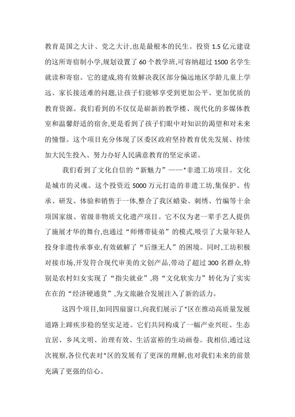 在2025年区人大组织四级人大代表视察重点项目座谈会上的总结讲话.docx_第3页