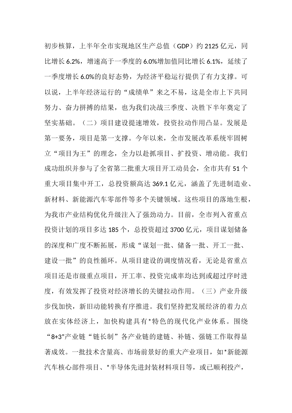 在2025年全市发展改革工作交流会上的讲话.docx_第2页