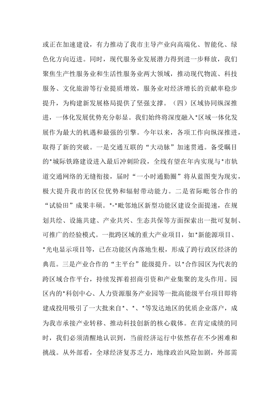 在2025年全市发展改革工作交流会上的讲话.docx_第3页