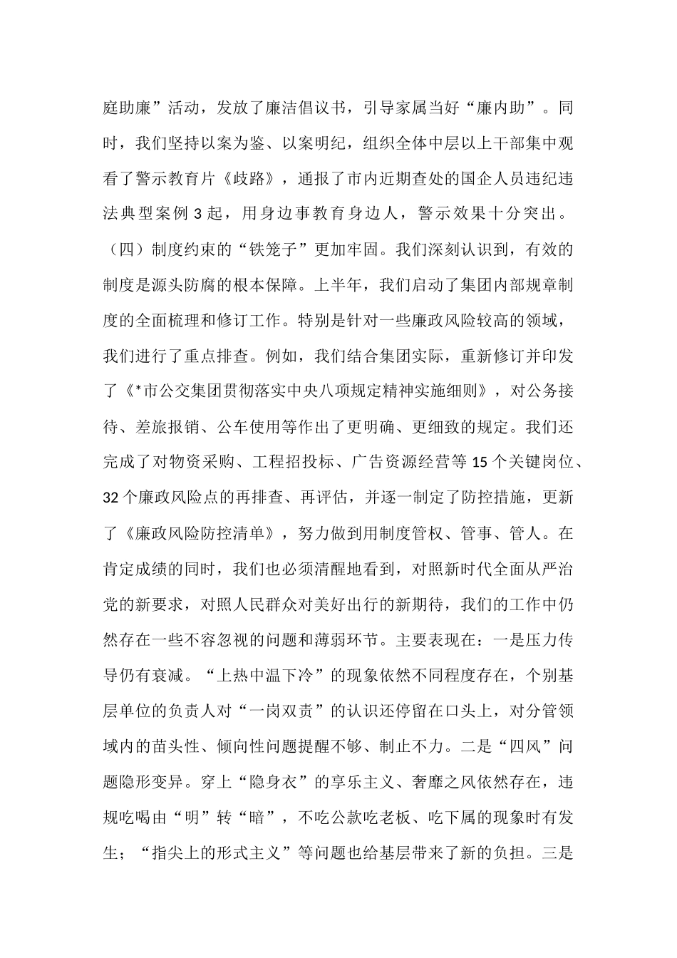 在公交集团2025年下半年党风廉政建设专题会上的讲话.docx_第3页