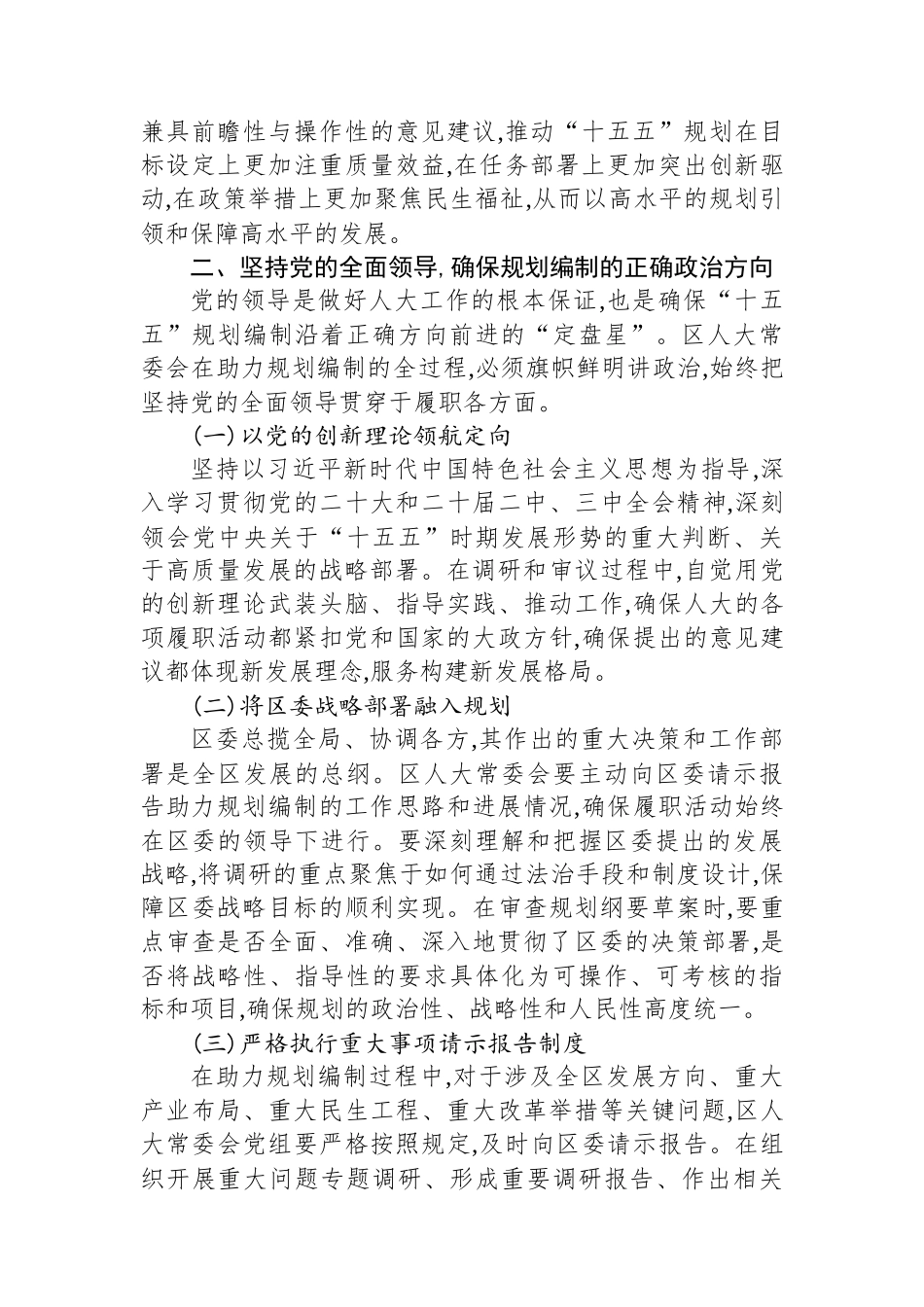 XX区人大常委会关于助力“十五五”发展谋划、服务XX经济社会高质量发展履职实践的调研报告.docx_第3页