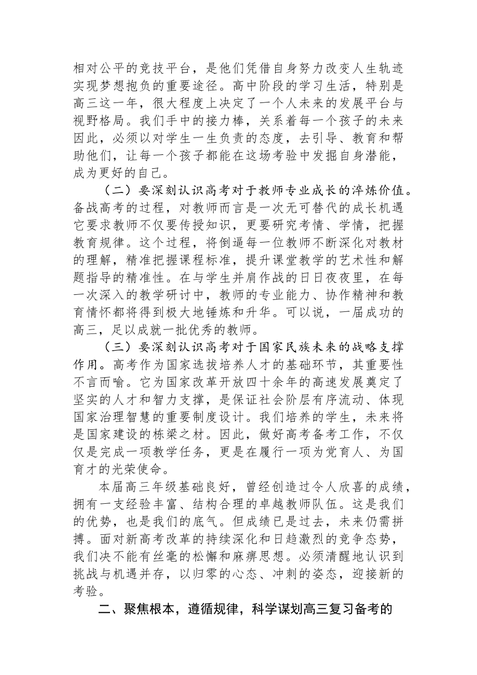 在市第三中学高三年级开学工作会议上的讲话 (1).docx_第2页