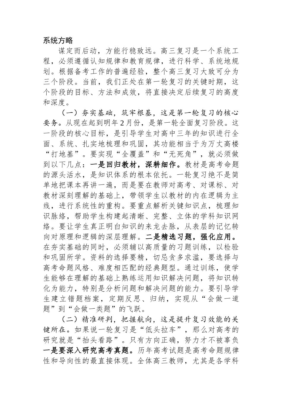 在市第三中学高三年级开学工作会议上的讲话 (1).docx_第3页