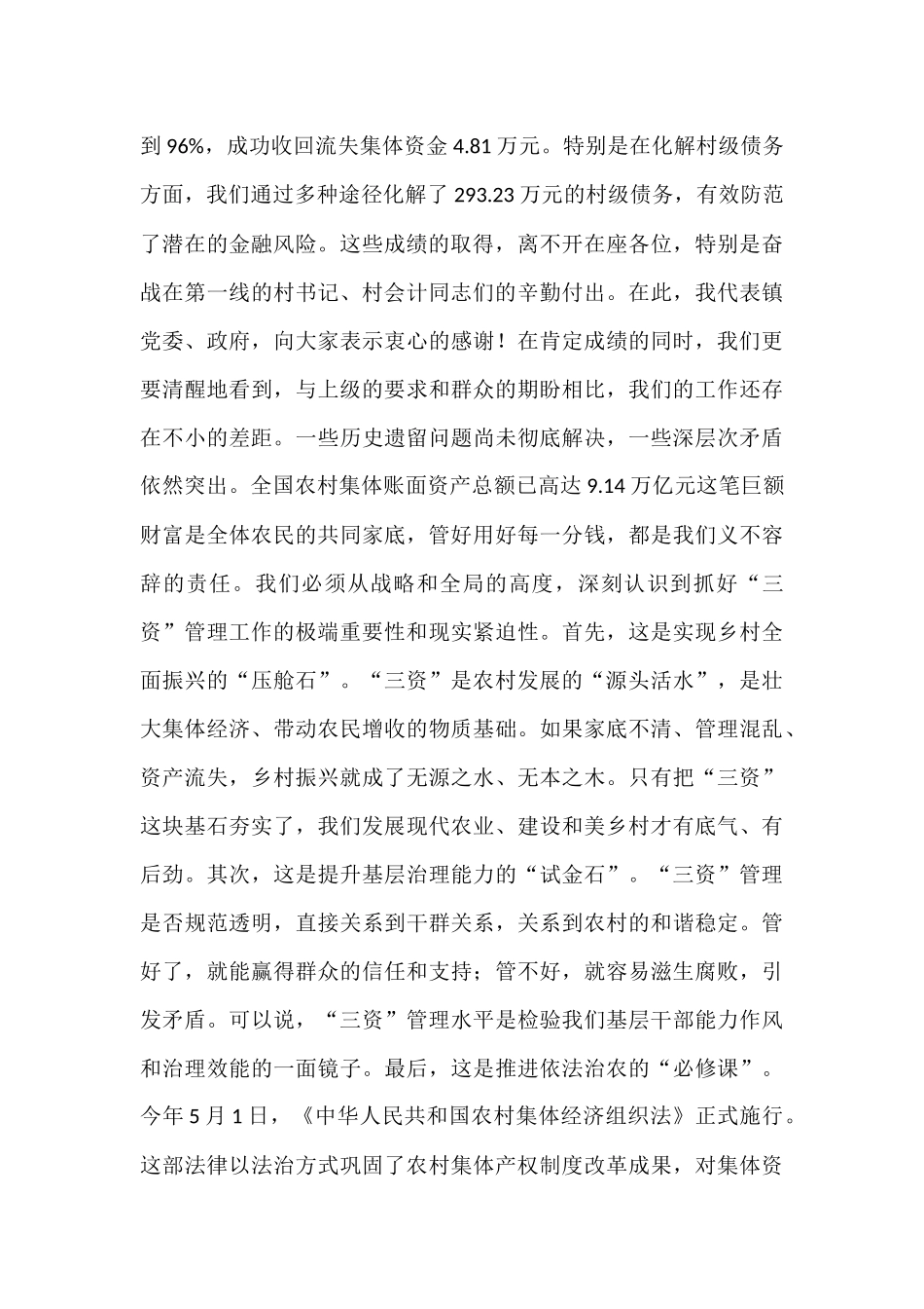 在2025年镇农村“三资”专项整治工作会议上的讲话.docx_第2页