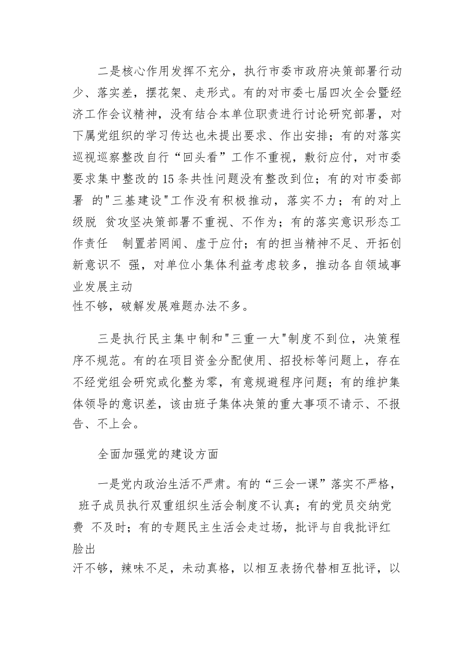 巡视巡察党建存在问题总结四篇.docx_第3页