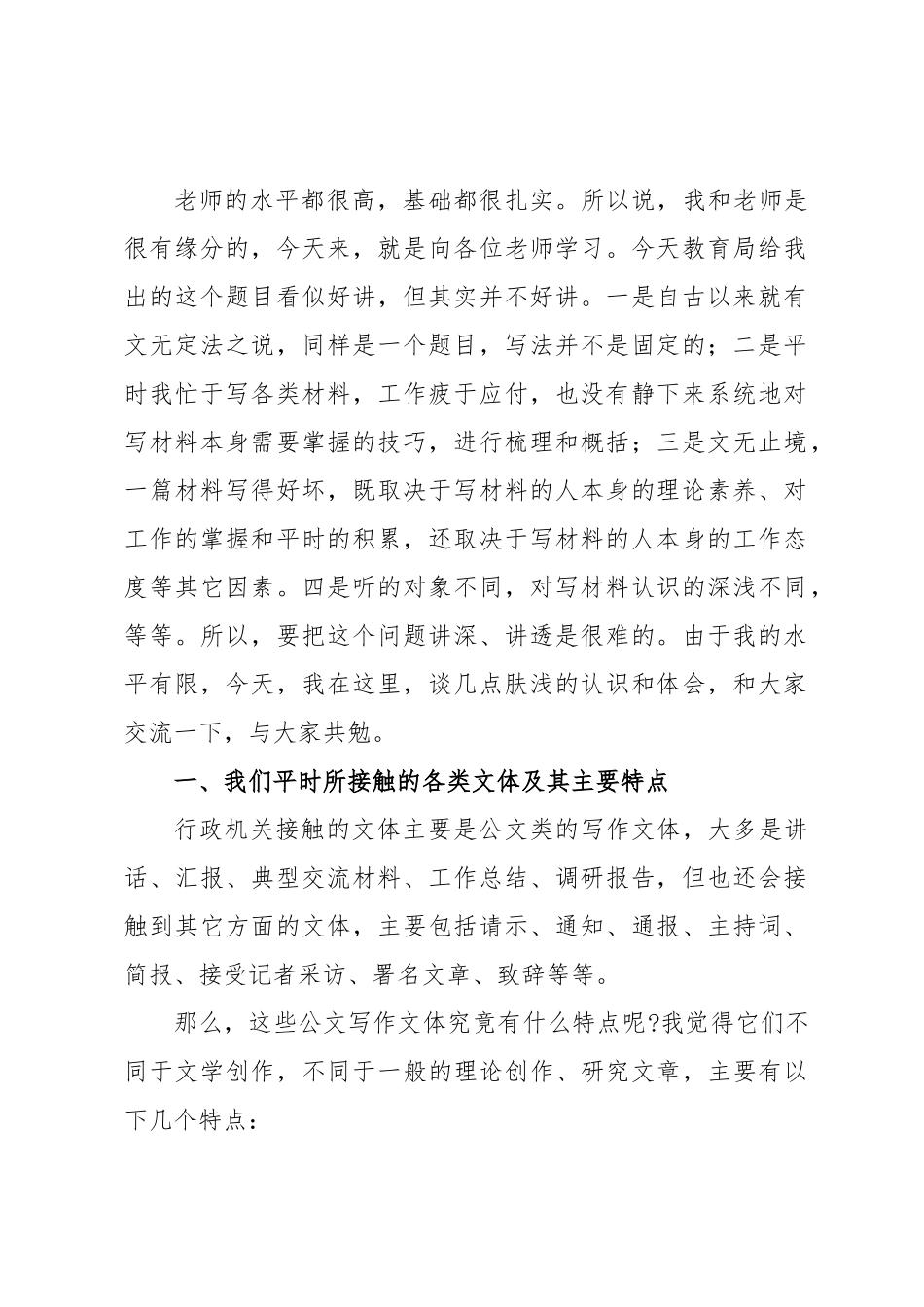 公文写作与领导文稿起草的心得体会.docx_第2页