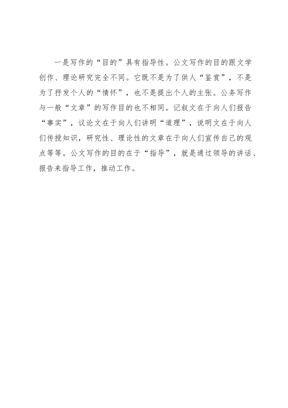 公文写作与领导文稿起草的心得体会.docx_第3页