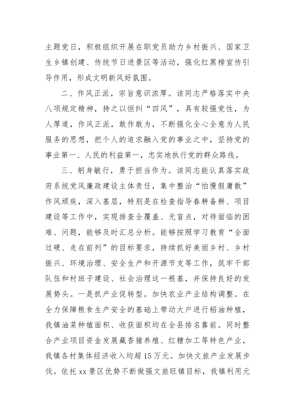 乡镇镇长现实表现材料2.docx_第2页