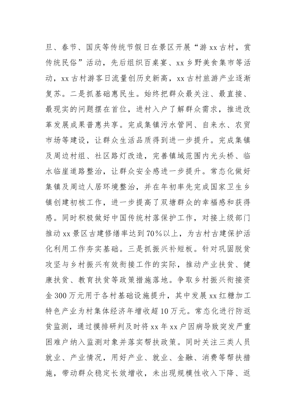 乡镇镇长现实表现材料2.docx_第3页